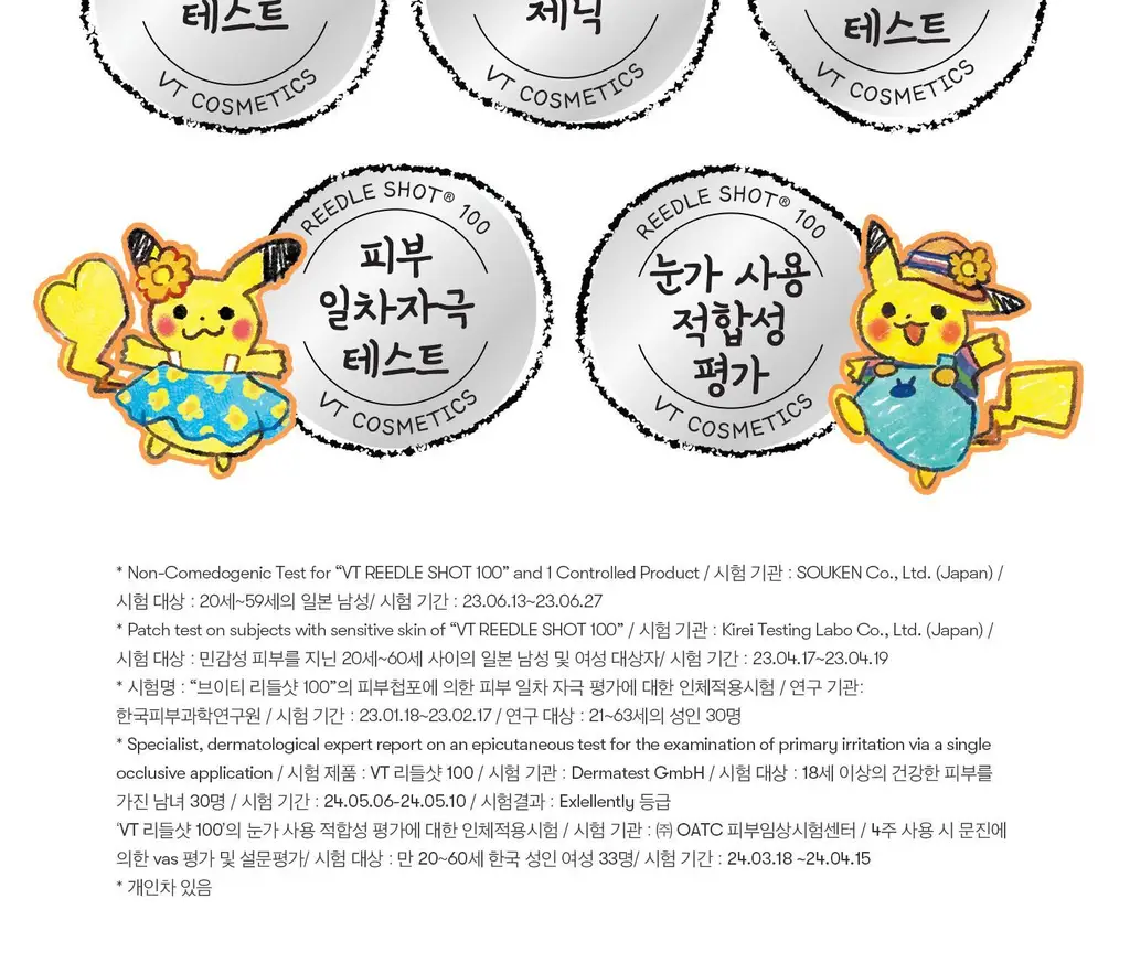 [포켓몬 에디션]VT 리들샷100 에센스 50ml기획 (리들샷300 1ml+PDRN에센스1.5ml+포켓몬아크릴포스트잇) 상세페이지 43